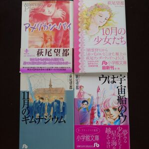 11月のギムナジウム 他全4冊セット 萩尾望都/著
