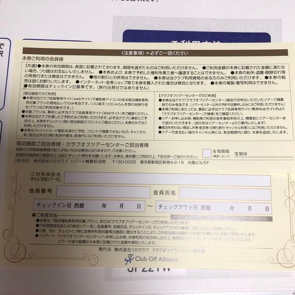 リロクラブ クラブオフ 宿泊補助券 1000円券 9枚セット ラスト 有効期限2026年3月末