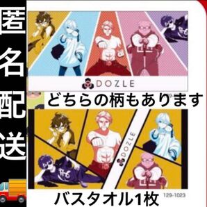 ドズル社 しまむら コラボ 完売品 受注生産終了 バスタオル 新品