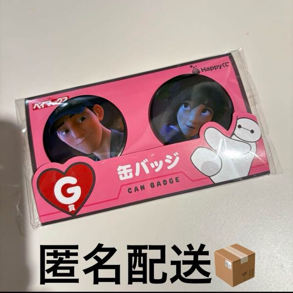 Happyくじ『ベイマックス』vol.2.0 新品 G賞 缶バッジ ヒロ タダシ