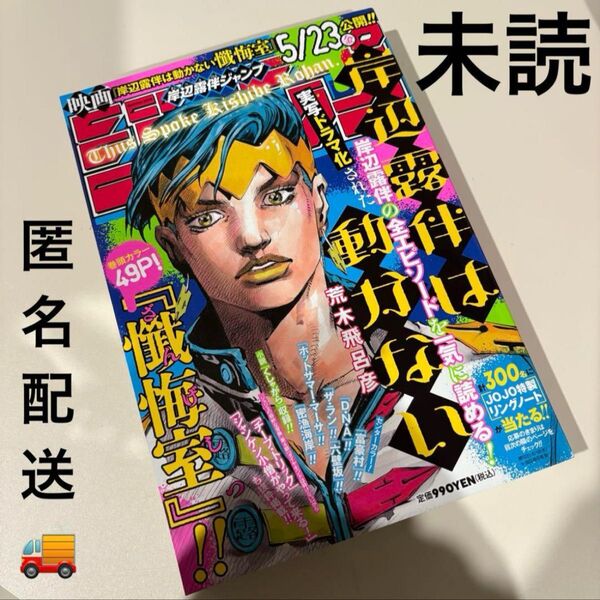 岸辺露伴 ジャンプ 集英社ムック 新品未読 荒木飛呂彦 集英社 ジョジョ