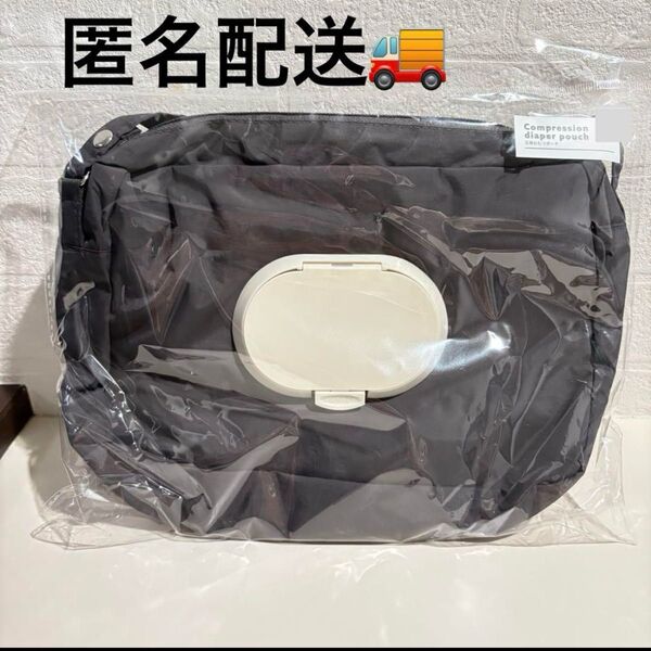 圧縮おむつポーチ 新品未使用 スリーコインズ 黒 ブラック