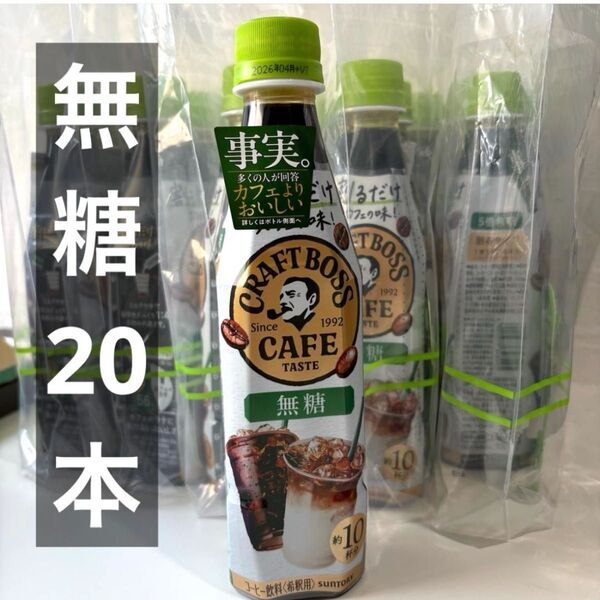 サントリー 割るだけクラフトボスカフェ 無糖 20本 コーヒー カフェラテ 牛乳 ペットボトル
