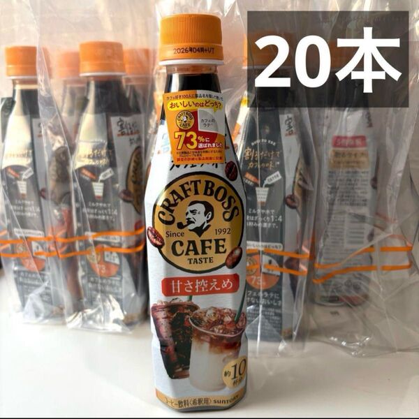 サントリー 割るだけクラフトボスカフェ 20本 カフェラテ 甘さひかえめ