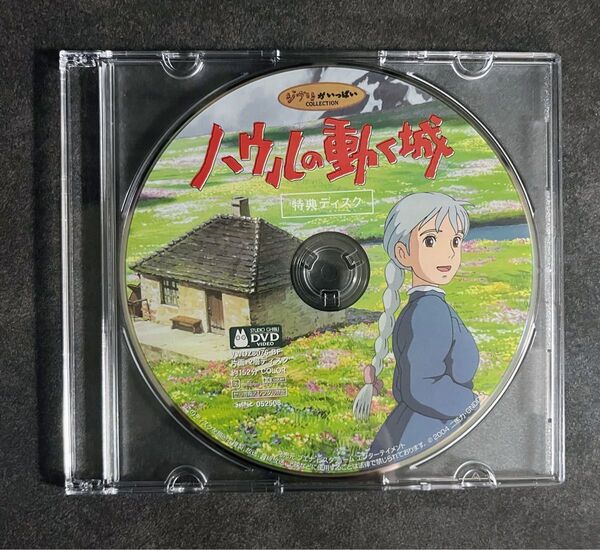 DVD スタジオジブリ ハウルの動く城 特典ディスク