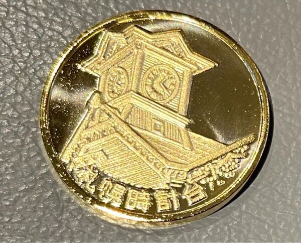 茶平工業 記念メダル 札幌 時計台 北海道