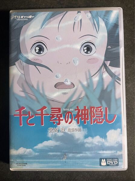 DVD スタジオジブリ 千と千尋の神隠し 本編ディスク