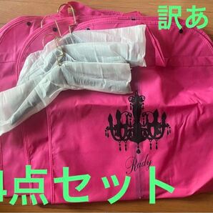 Rady コートカバー ハンガー セット