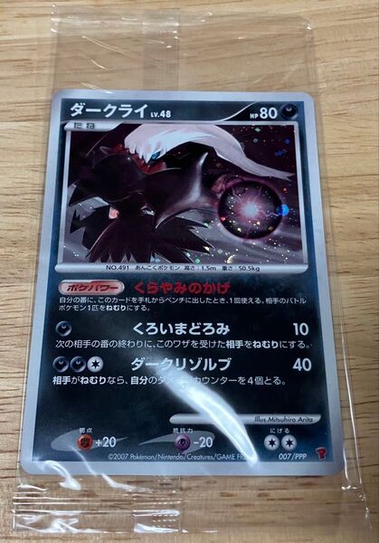 ダークライ LV.48 007/PPP プレイヤーズ プロモ くろいまどろみ ダークリゾルブ ポケカ ポケモンカード 未開封