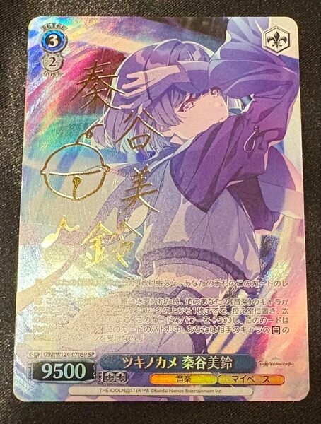 いいねした方取引拒否 ツキノカメ 秦谷美鈴 SP ヴァイスシュヴァルツ ヴァイス 箔押し サイン 学園アイドルマスター 学マス