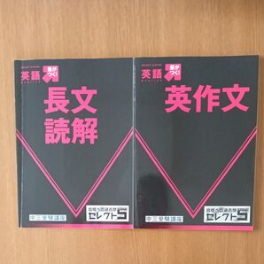 中三受験講座 英語長文読解 英作文 2冊セット