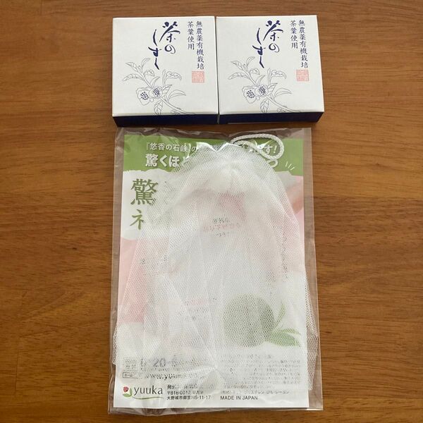 【即日配送】悠香の石鹸 茶のしずく 60g×2個 専用泡立てネット