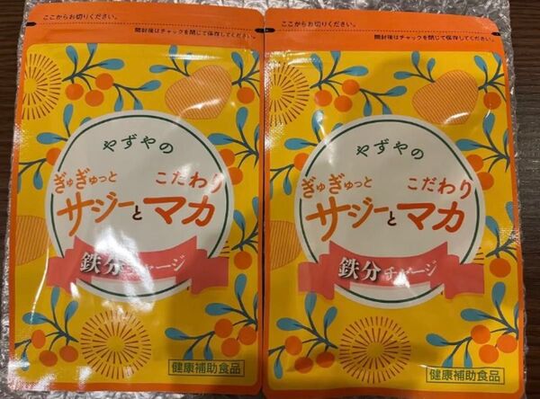 【即日配送】やずや ぎゅぎゅっとサジーとこだわりマカ