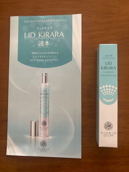 【即日配送】リッドキララ まぶた用ケアジェル 10g