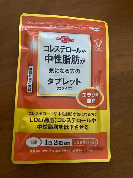 大正製薬 コレステロールや中性脂肪が気になる方のタブレット