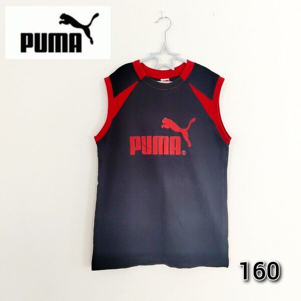 プーマ PUMA 男の子 夏 160 タンクトップ Tシャツ スポーツブランド ノースリーブ バスケ サッカー 古着