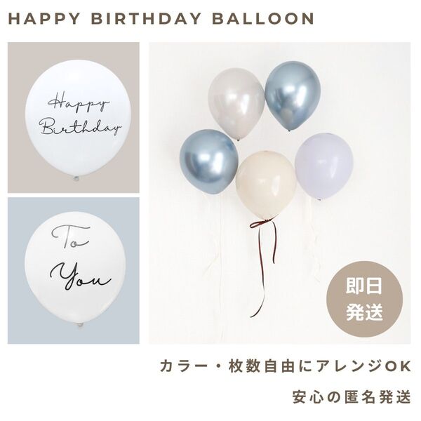 グレージュブルー カラーバルーン バースデー 誕生日 風船 飾り くすみ 韓国 誕生会 飾り付け アレンジ自由 風船セット 大量