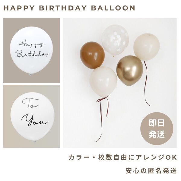グレージュブラウン カラーバルーン バースデー 誕生日 風船 飾り くすみ 飾り付け 誕生会 パーティー 風船セット 即日発送