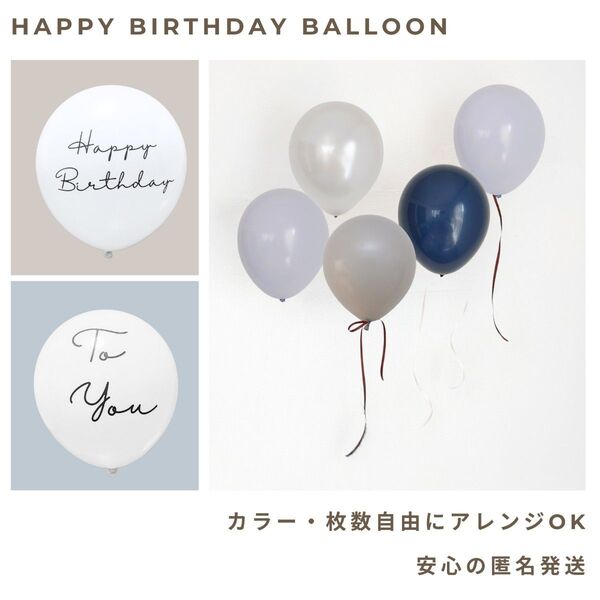 グレーネイビーブルー カラーバルーン バースデー 誕生日 風船 飾り くすみ誕生会 飾り付け パーティー 風船セット 即日発送