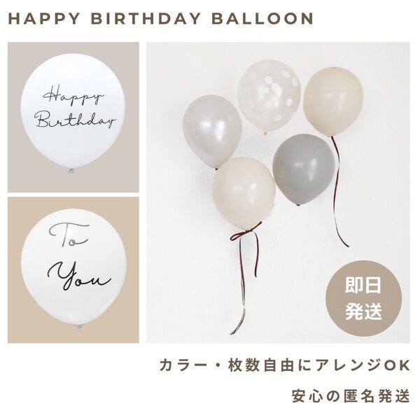 グレージュグレー カラーバルーン バースデー 誕生日 風船 飾り くすみ 韓国 誕生会 ハーフバースデー 飾り付け 風船セット