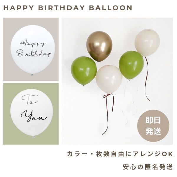 グレージュグリーン カラーバルーン バースデー 誕生日 風船 飾り くすみ 韓国 誕生会 パーティー 飾り付け 風船セット