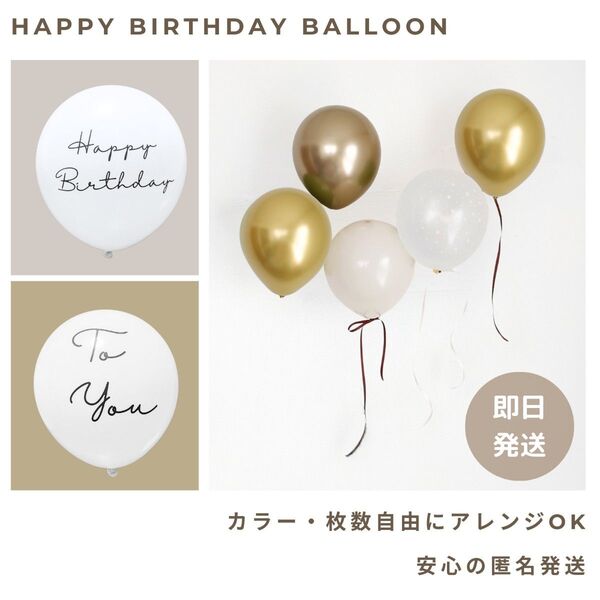 グレージュゴールド カラーバルーン バースデー 誕生日 風船 飾り くすみ 韓国 誕生会 パーティー 風船セット 飾り付け