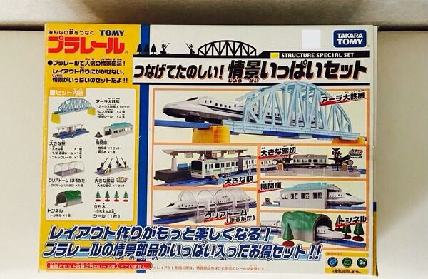 プラレール つなげてたのしい!情景いっぱいセット
