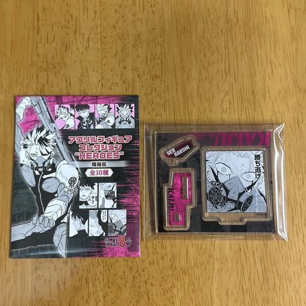 怪獣8号 アクリルフィギュアコレクション HEROES 鳴海弦
