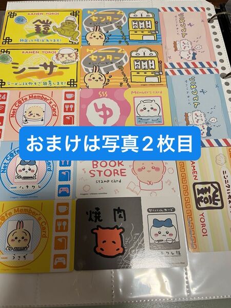 ちいかわ バラエティカード ハチワレ うさぎ くりまんじゅう シーサー ラッコ 古本屋さん カニちゃん 鎧さん シール ブロマイド