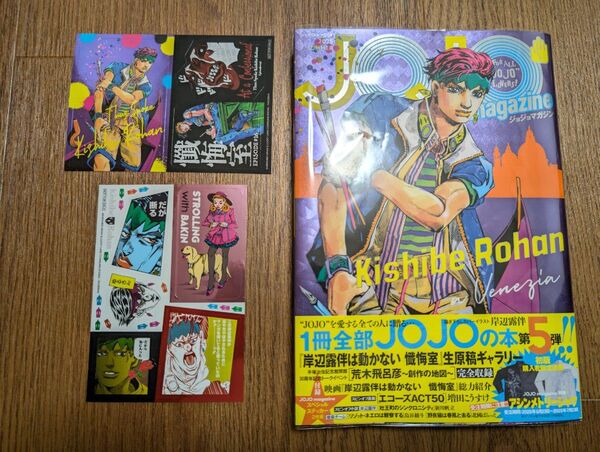 JOJO magazine 2025 SUMMER (集英社ムック)