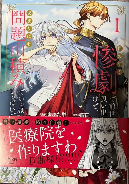 目の前の惨劇で前世を思い出したけど、あまりにも問題山積みでいっぱいいっぱいです。 1