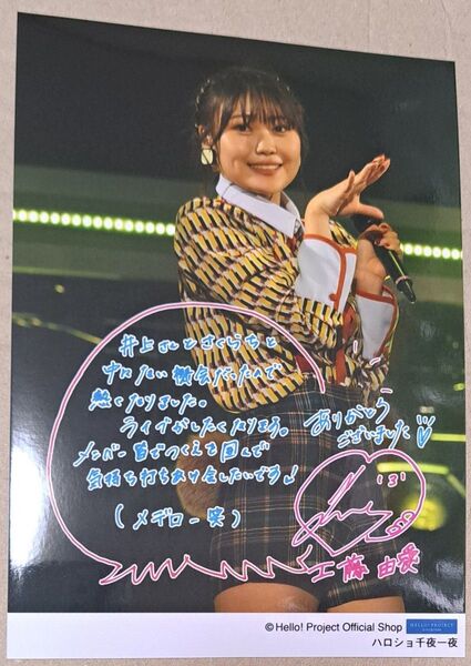 Juice=Juice 工藤由愛 段原瑠々 2L写真 2枚