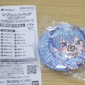 ホロライブ カプセル缶バッジ コレクション BrightParade1 星街 すいせい