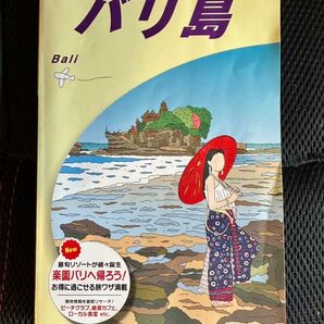 地球の歩き方 バリ島 2024~25 ガイドブック