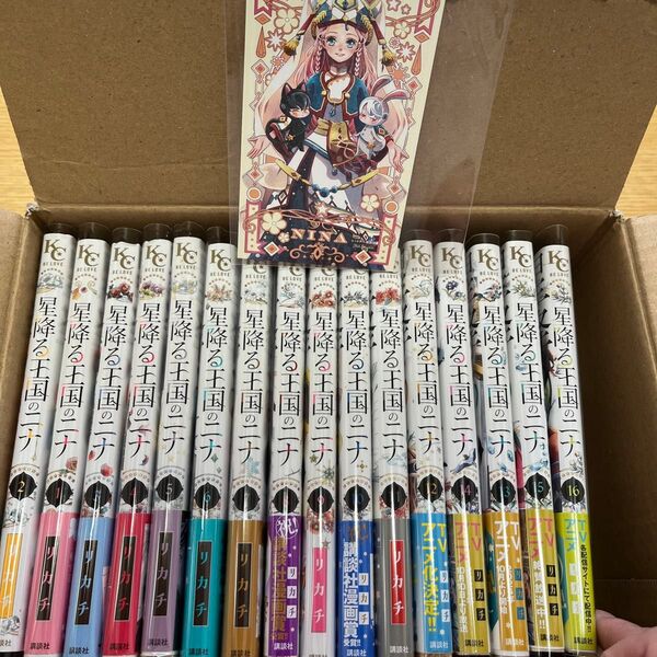 星降る王国のニナ1〜16巻(既刊全巻)