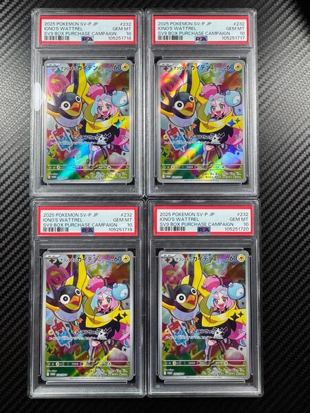 PSA10 ポケモンカードゲーム 4連番 ナンジャモのカイデン