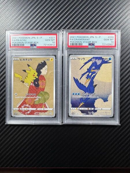 PSA10 ポケモンカードゲーム 見返り美人 ピカチュウ ウッウ 切手BOX
