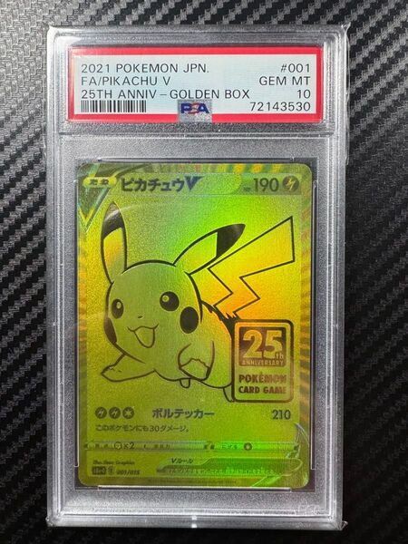 PSA10 ポケモンカードゲーム ピカチュウ 25th anniversary edition GOLDEN BOX