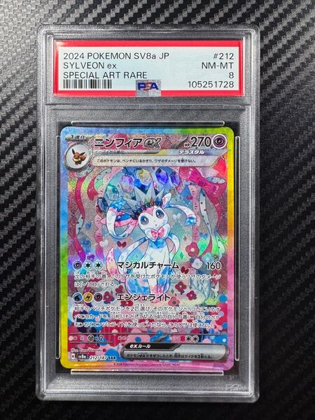 PSA8 ポケモンカードゲーム ニンフィア テラスタルフェスex SAR