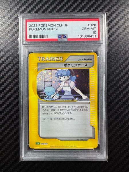 PSA10 ポケモンカードゲーム ポケモンナース