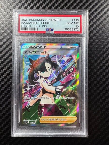 PSA10 ポケモンカードゲーム マリィのプライド SR スタートデッキ100