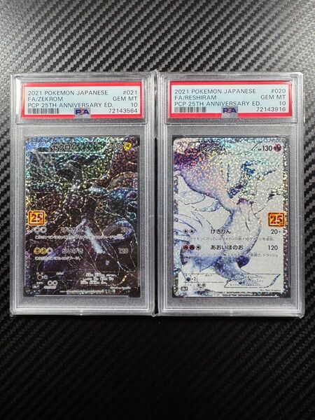 PSA10 ポケモンカードゲーム レシラム ゼクロム 25th anniversary edition
