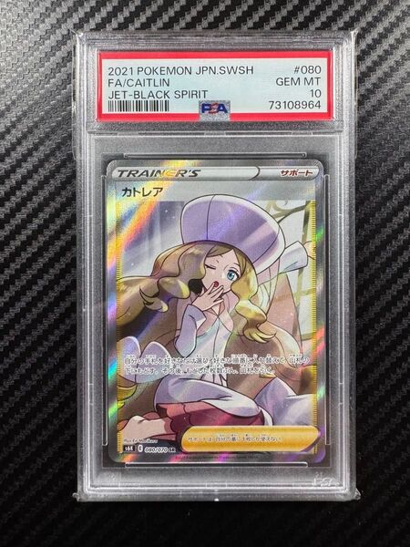 PSA10 ポケモンカードゲーム カトレア SR