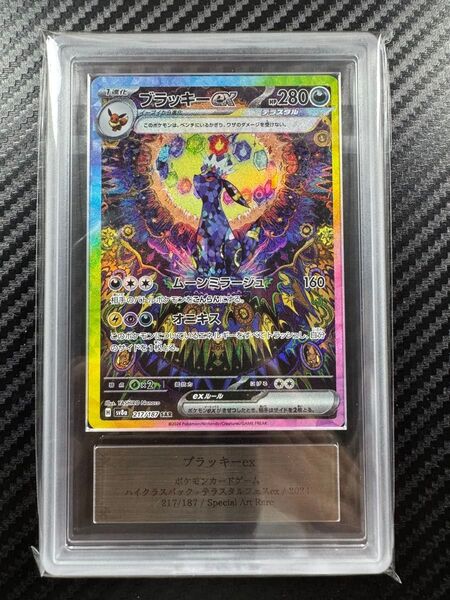 ARS10 ブラッキーex テラスタルフェスex 鑑定品 PSA