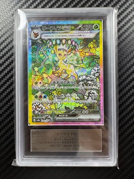 ARS10 リーフィアex テラスタルフェスex SAR PSA