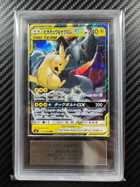 ARS10 ピカチュウ&ゼクロム GX タッグボルト RR PSA