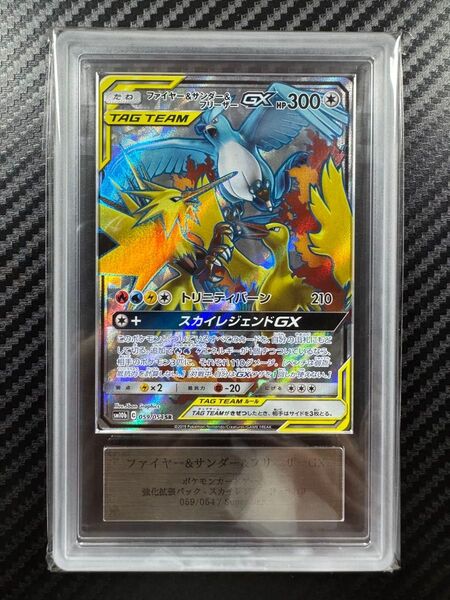 ARS10 ファイヤー&サンダー&フリーザー GX スカイレジェンド SR PSA