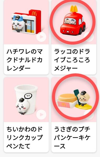 マックハッピーセットちいかわの うさぎのプチパンケーキケースところころメジャー