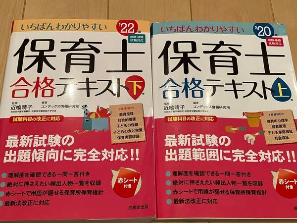 保育士 合格テキスト 上下巻セット