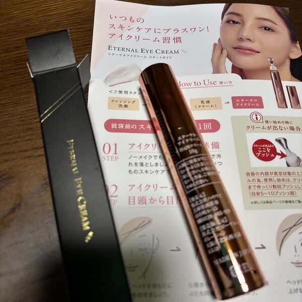 リュバンブラン エターナルアイクリーム 10g